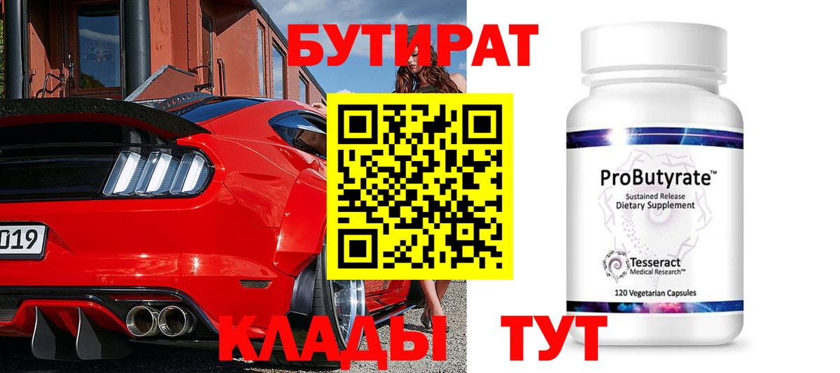 Бутират оксибутират Богданович