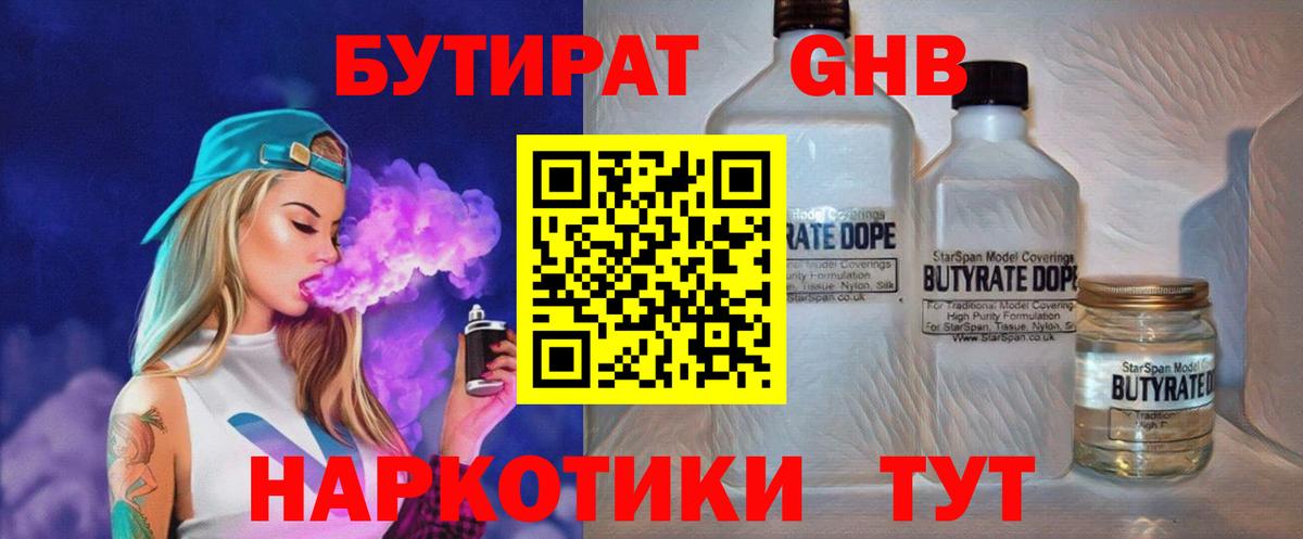 БУТИРАТ 99%  Вход с VPN  Бутират  Богданович 