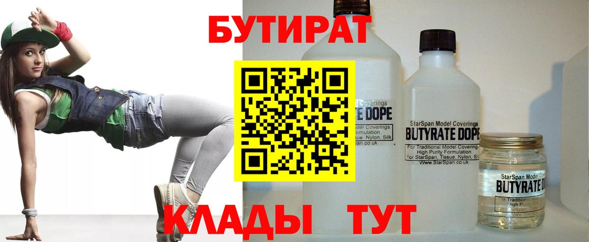 БУТИРАТ  Богданович  Бутират буратино 