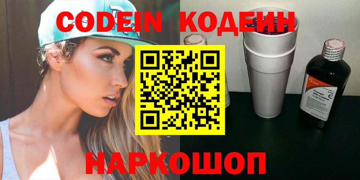 Codein Purple Drank Богданович
