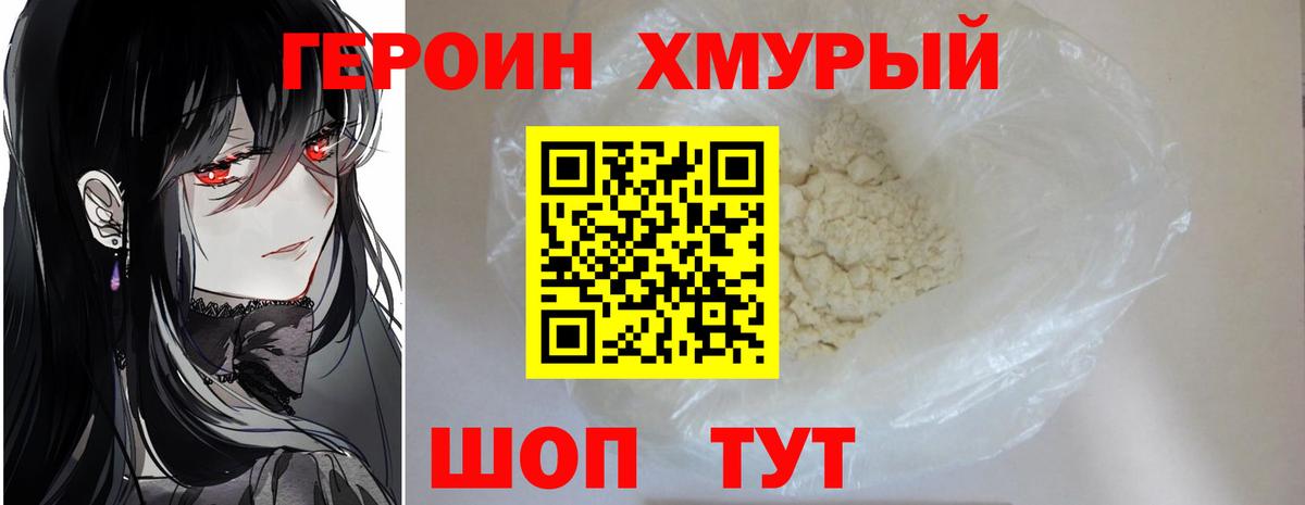 Героин Heroin Богданович
